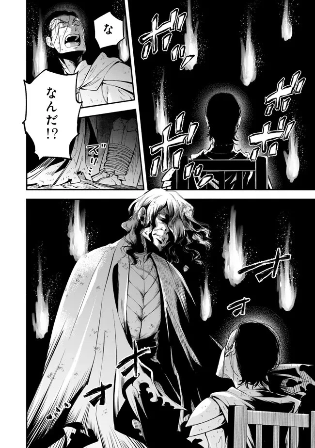 異世界マンチキン　―HP1のままで最強最速ダンジョン攻略― 第99話 - 4