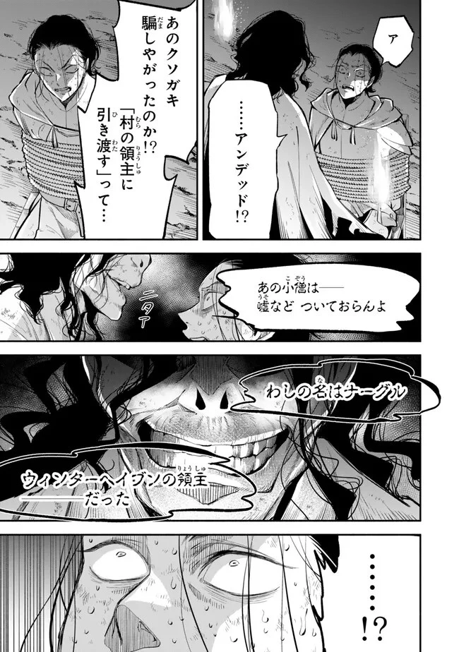 異世界マンチキン　―HP1のままで最強最速ダンジョン攻略― 第99話 - 5