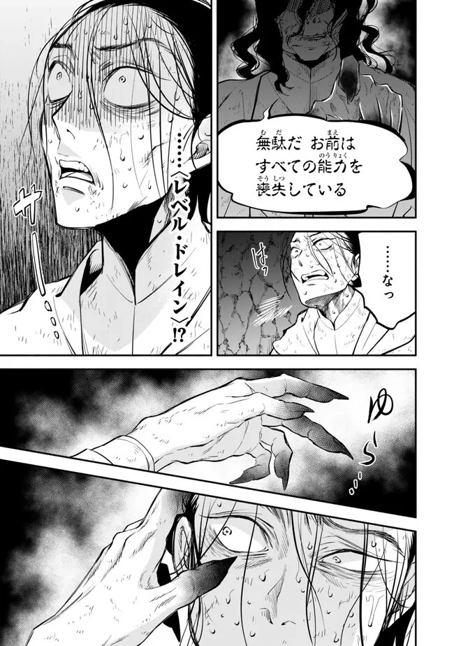 異世界マンチキン　―HP1のままで最強最速ダンジョン攻略― 第99話 - 7