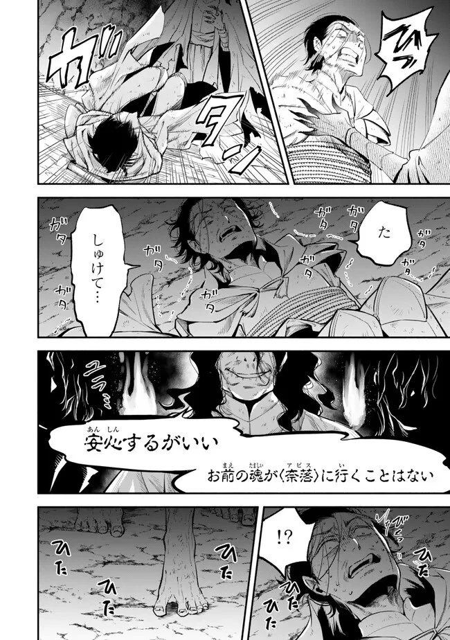 異世界マンチキン　―HP1のままで最強最速ダンジョン攻略― 第99話 - 8