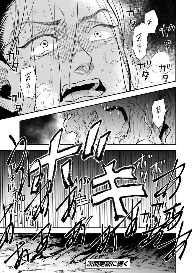 異世界マンチキン　―HP1のままで最強最速ダンジョン攻略― 第99話 - 11