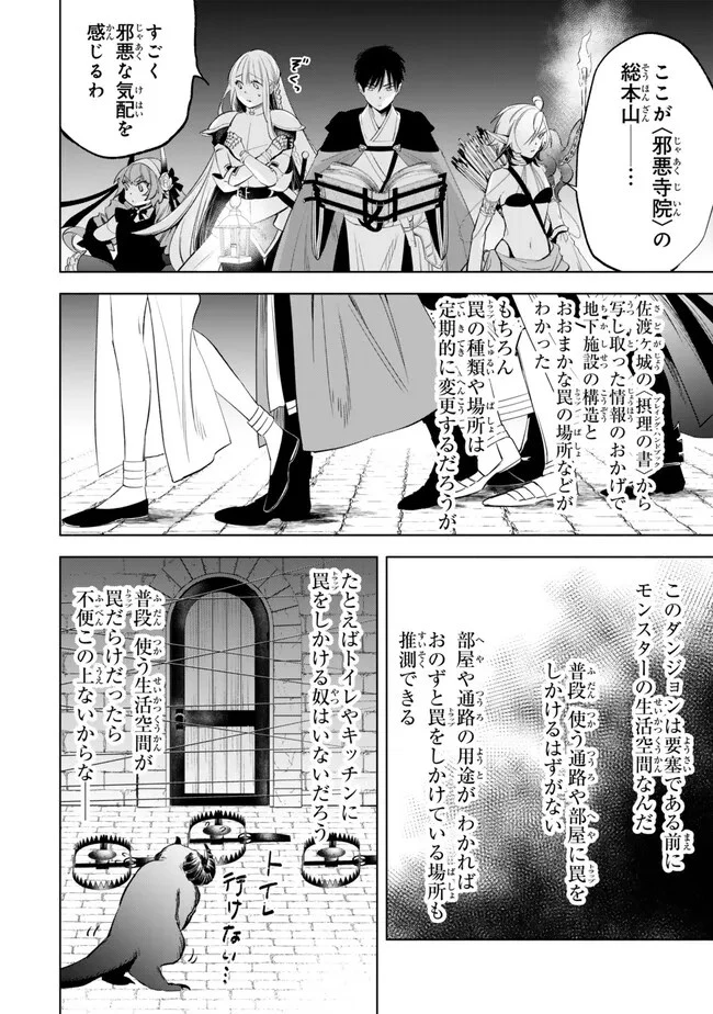 異世界マンチキン　―HP1のままで最強最速ダンジョン攻略― 第101話 - 4