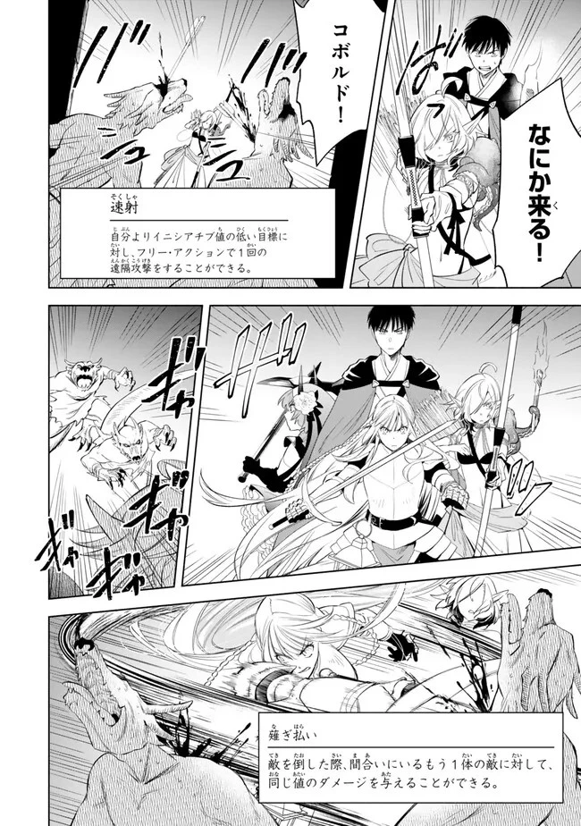 異世界マンチキン　―HP1のままで最強最速ダンジョン攻略― 第101話 - 6