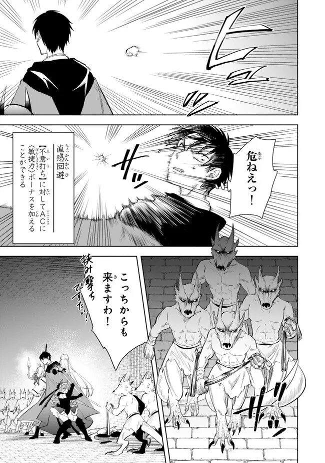 異世界マンチキン　―HP1のままで最強最速ダンジョン攻略― 第101話 - 7