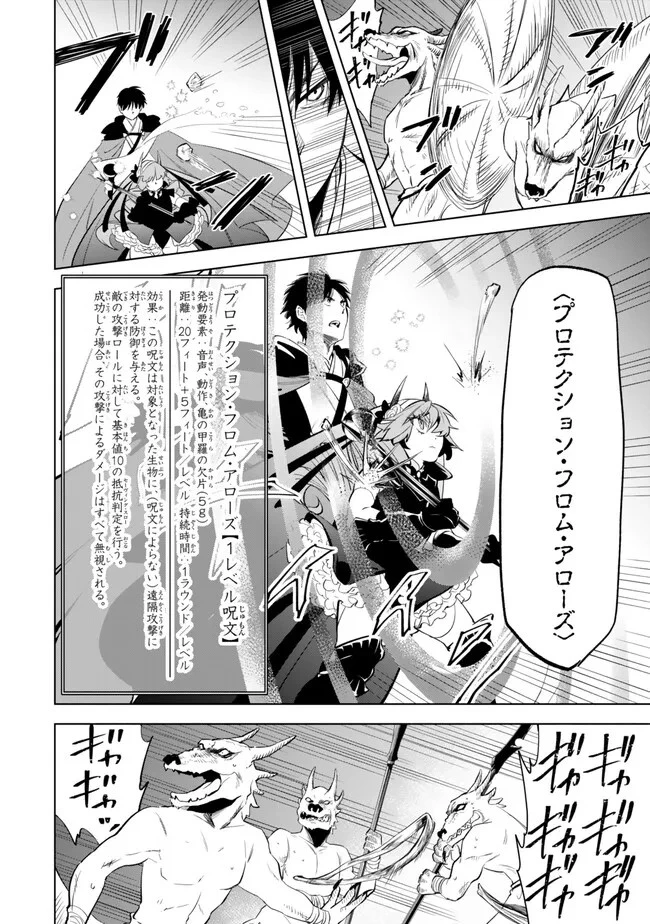 異世界マンチキン　―HP1のままで最強最速ダンジョン攻略― 第101話 - 8