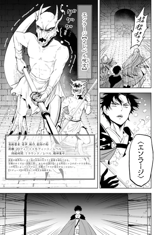 異世界マンチキン　―HP1のままで最強最速ダンジョン攻略― 第101話 - 9