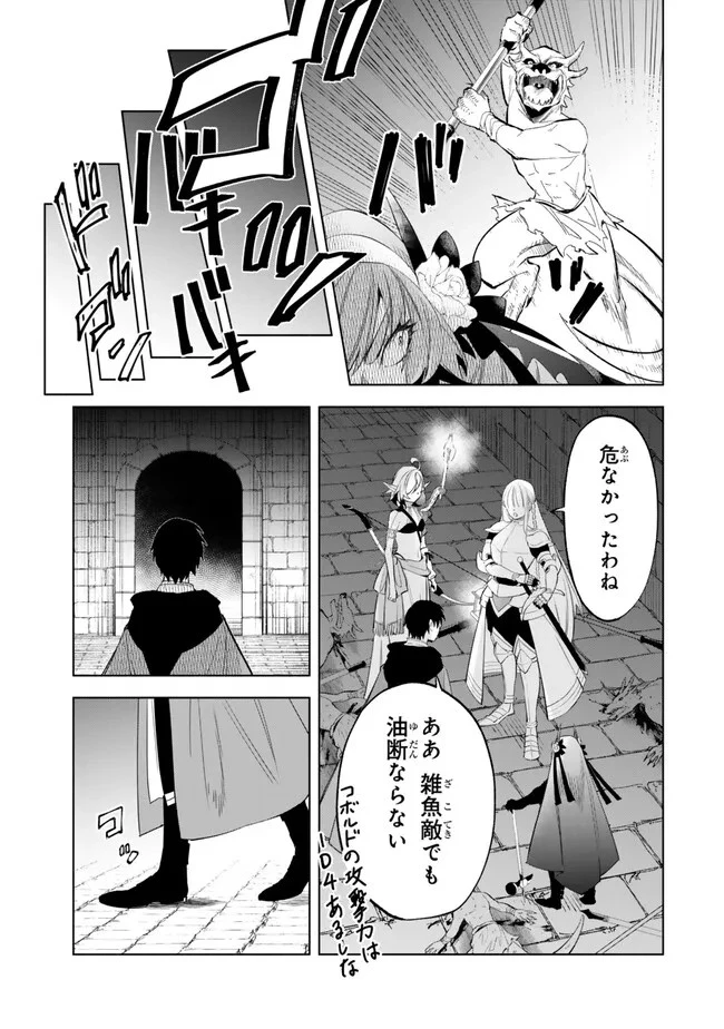 異世界マンチキン　―HP1のままで最強最速ダンジョン攻略― 第101話 - 11