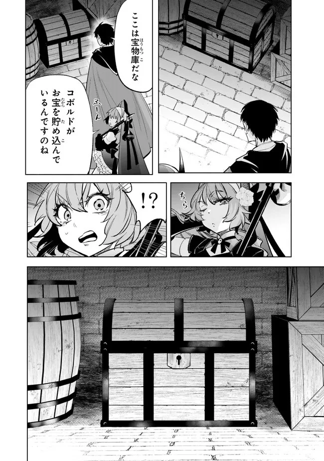 異世界マンチキン　―HP1のままで最強最速ダンジョン攻略― 第101話 - 12