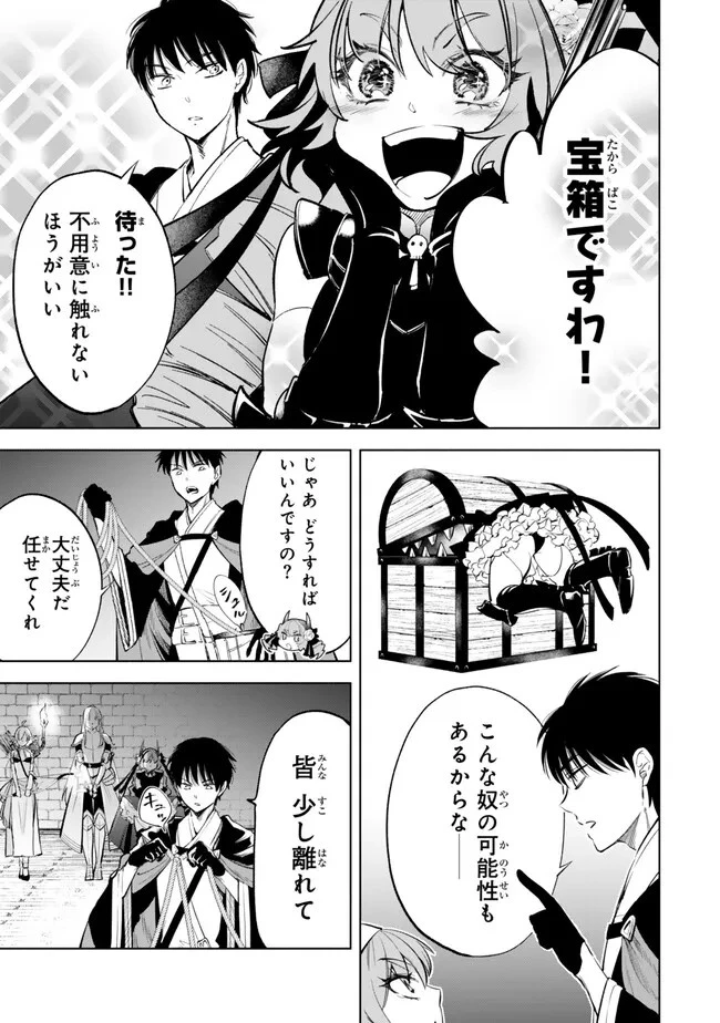 異世界マンチキン　―HP1のままで最強最速ダンジョン攻略― 第101話 - 13