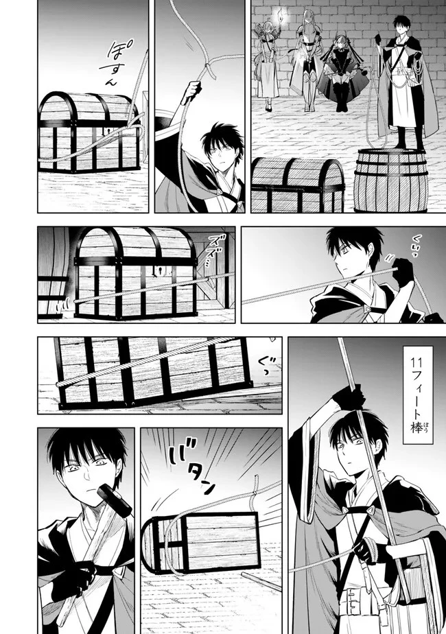 異世界マンチキン　―HP1のままで最強最速ダンジョン攻略― 第101話 - 14