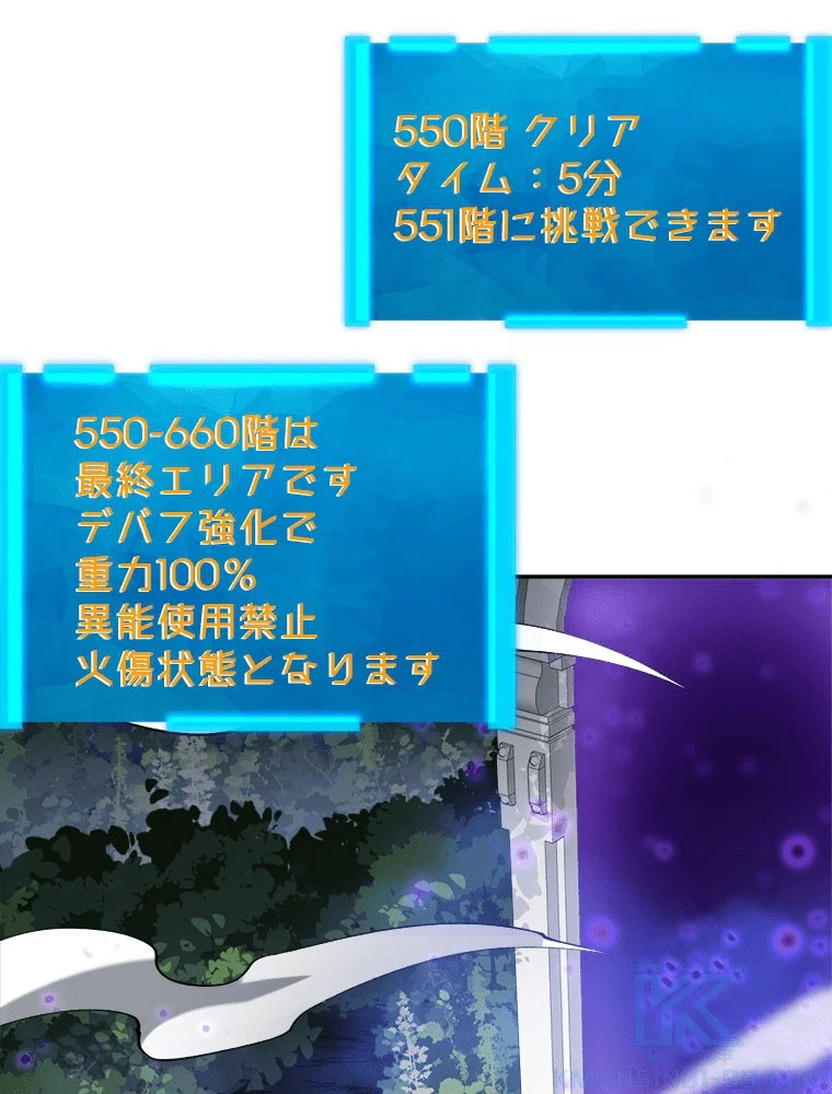 人生リセットで守護者に覚醒 140話 - 16