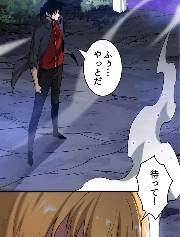 人生リセットで守護者に覚醒 140話 - 17