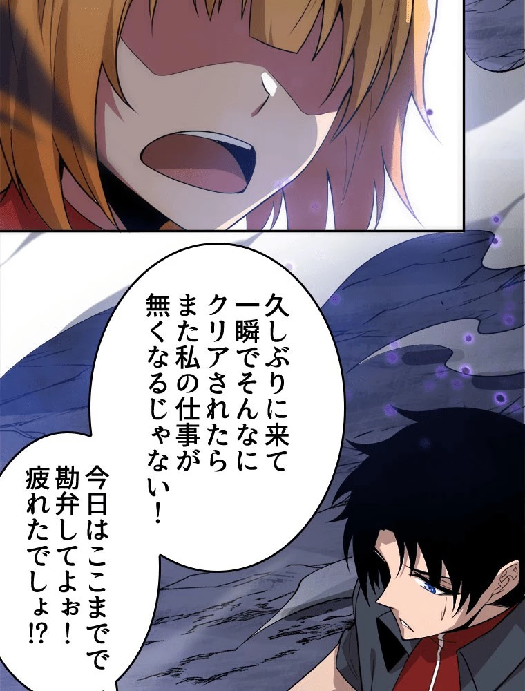 人生リセットで守護者に覚醒 140話 - 18