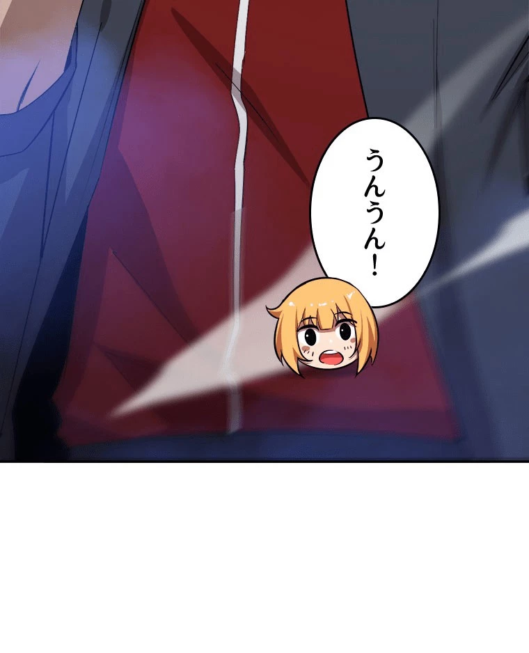 人生リセットで守護者に覚醒 140話 - 21