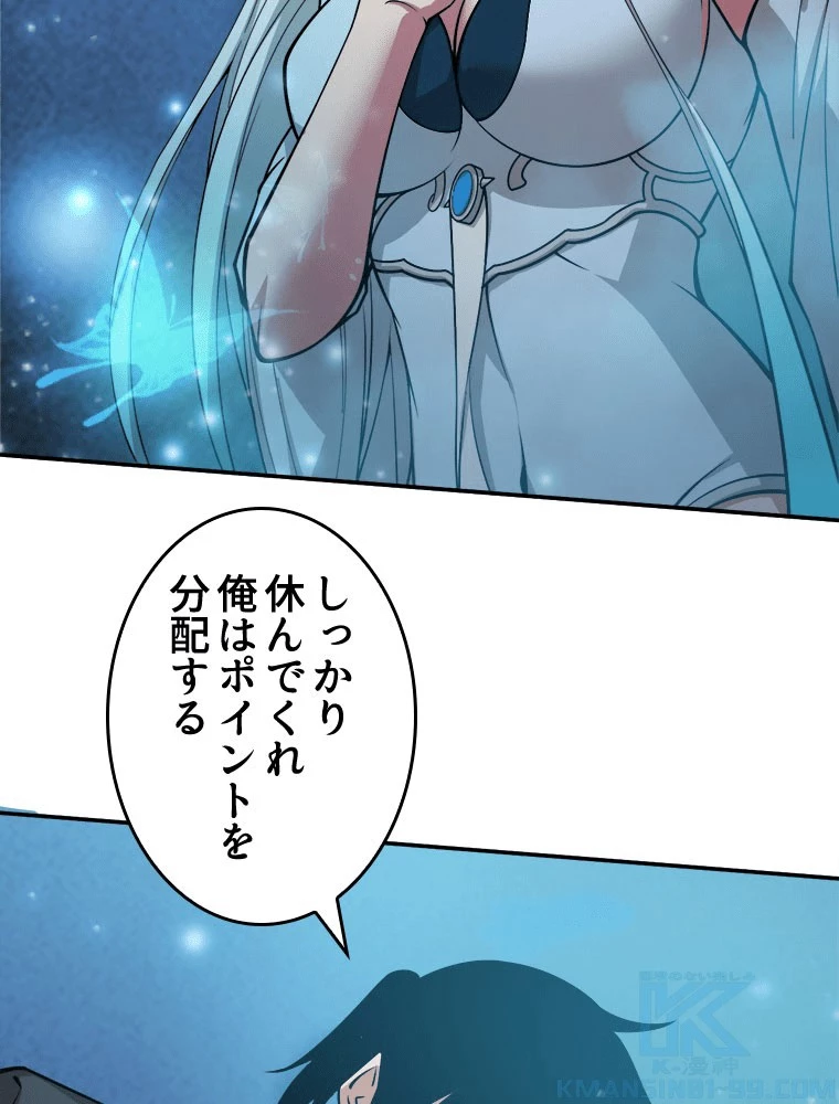 人生リセットで守護者に覚醒 140話 - 25
