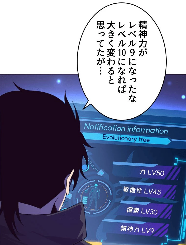 人生リセットで守護者に覚醒 140話 - 29