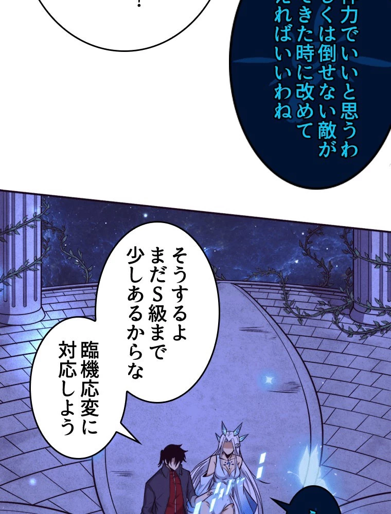 人生リセットで守護者に覚醒 140話 - 32