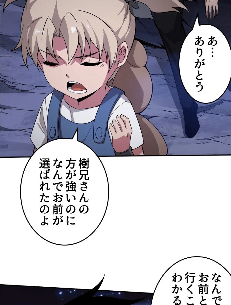 人生リセットで守護者に覚醒 140話 - 38
