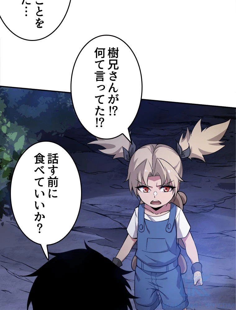 人生リセットで守護者に覚醒 140話 - 40