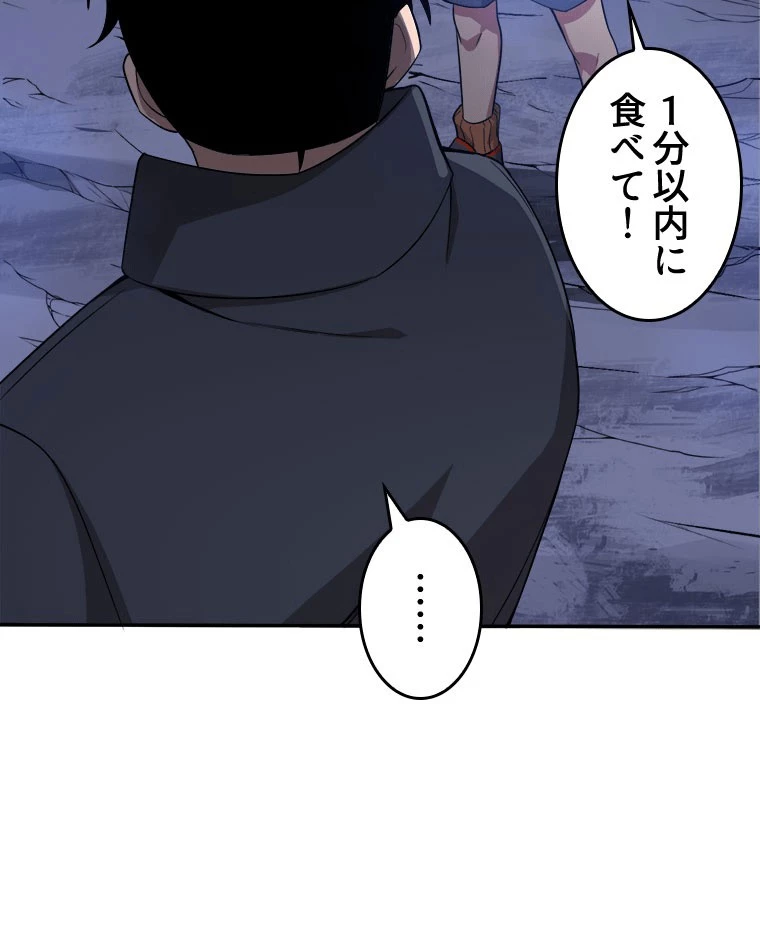 人生リセットで守護者に覚醒 140話 - 41