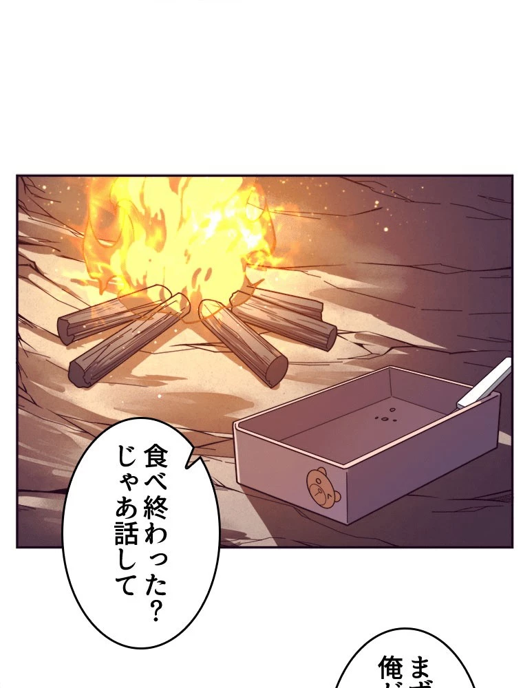 人生リセットで守護者に覚醒 140話 - 42