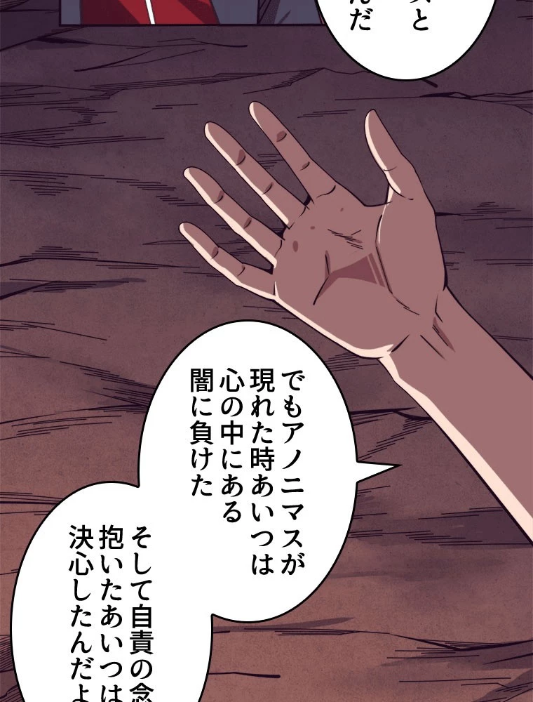 人生リセットで守護者に覚醒 140話 - 45