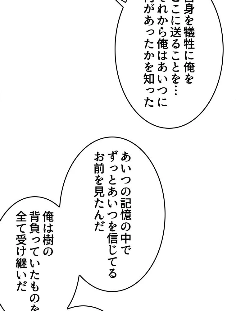 人生リセットで守護者に覚醒 140話 - 47