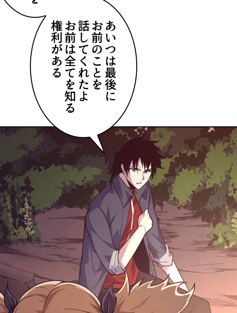 人生リセットで守護者に覚醒 140話 - 48
