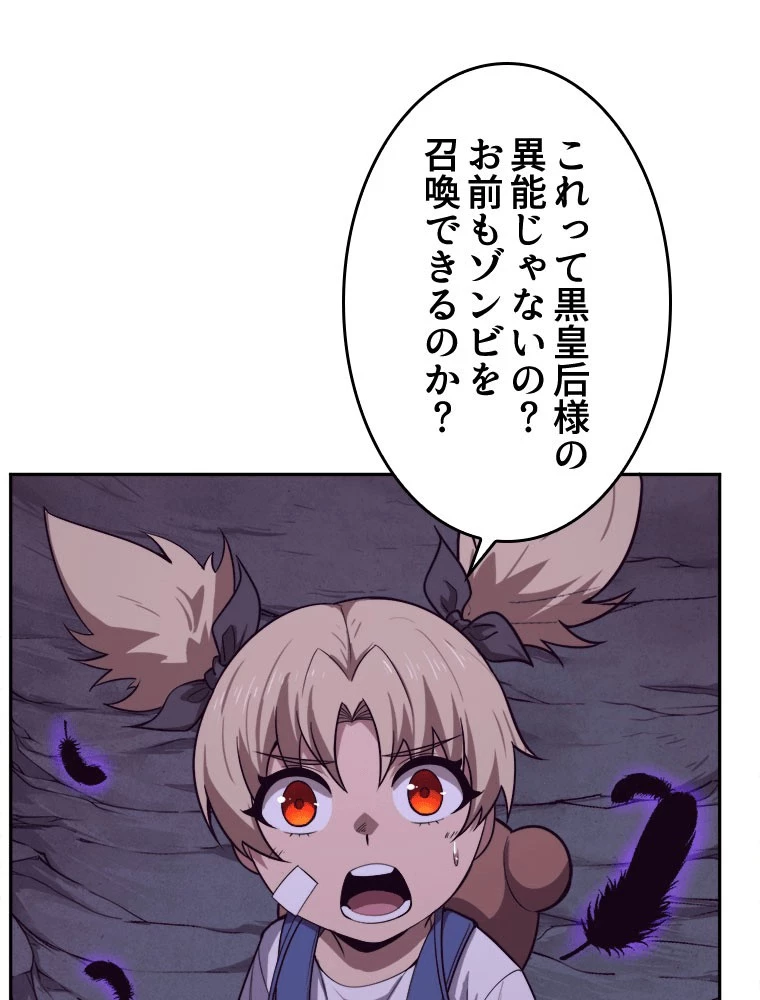 人生リセットで守護者に覚醒 140話 - 63
