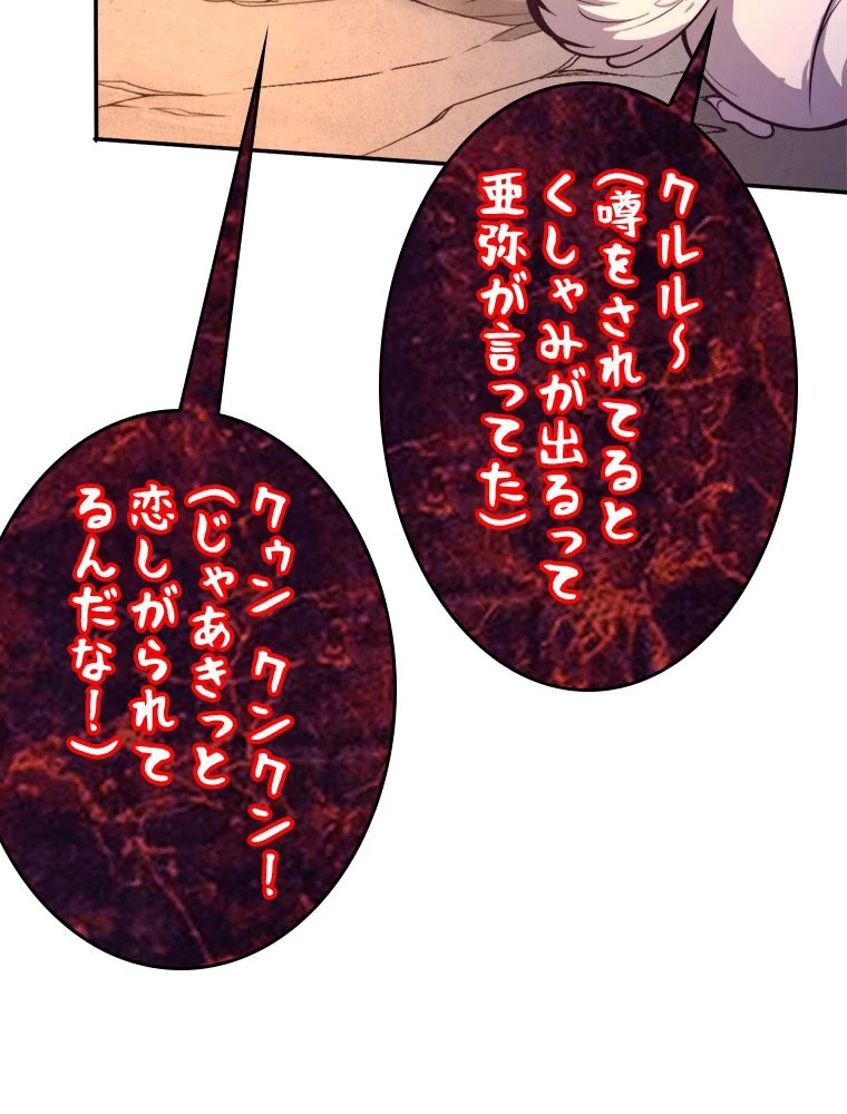 人生リセットで守護者に覚醒 140話 - 69