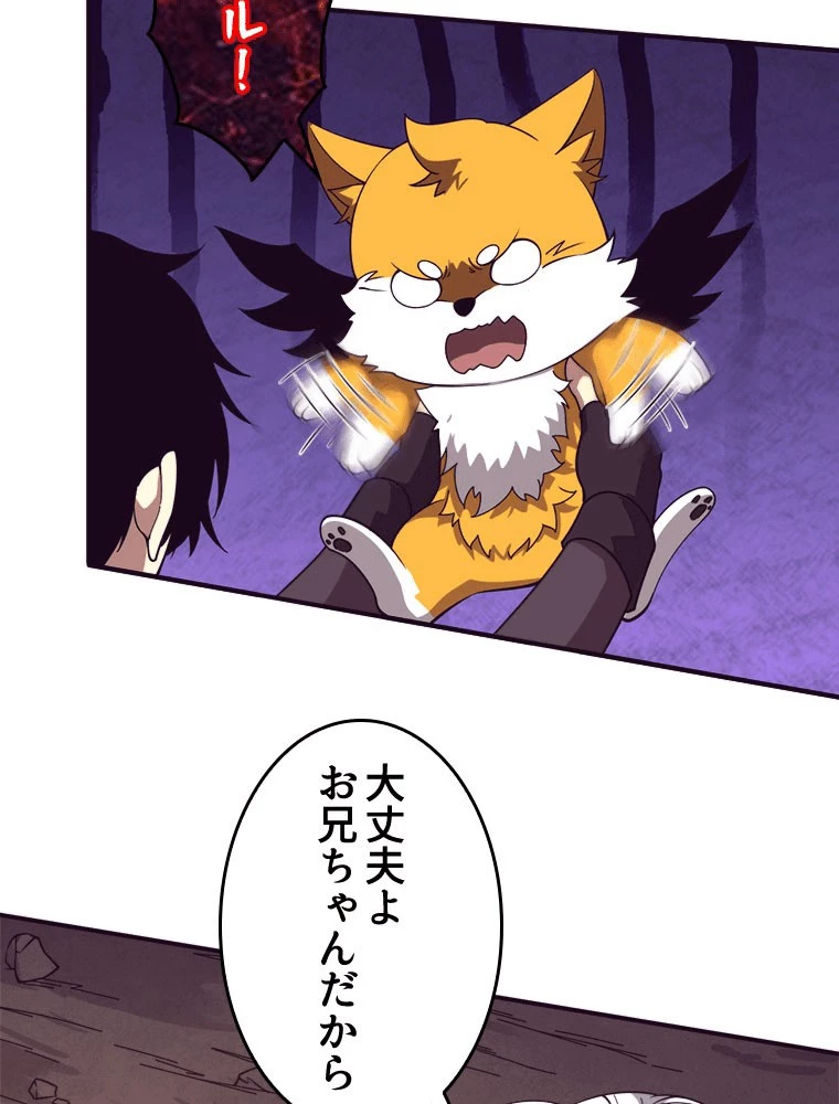人生リセットで守護者に覚醒 140話 - 80
