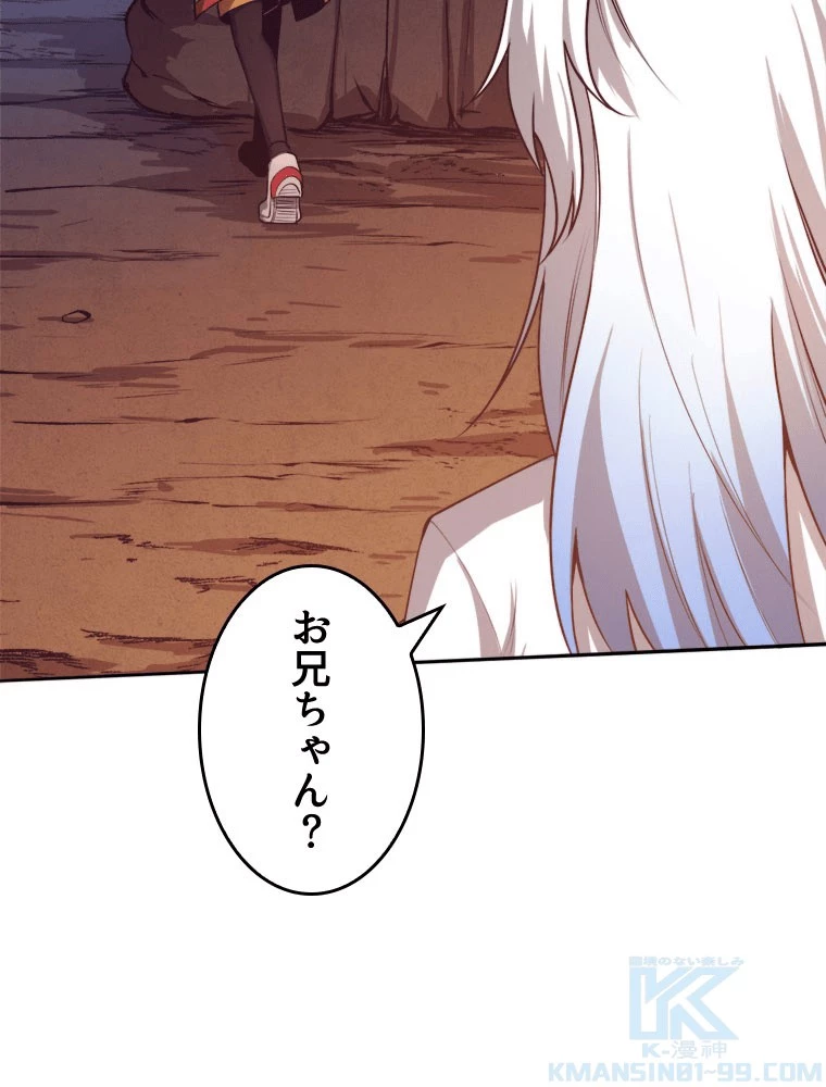 人生リセットで守護者に覚醒 141話 - 4