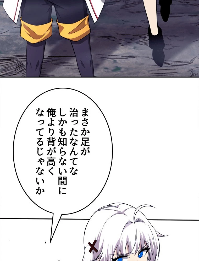 人生リセットで守護者に覚醒 141話 - 9