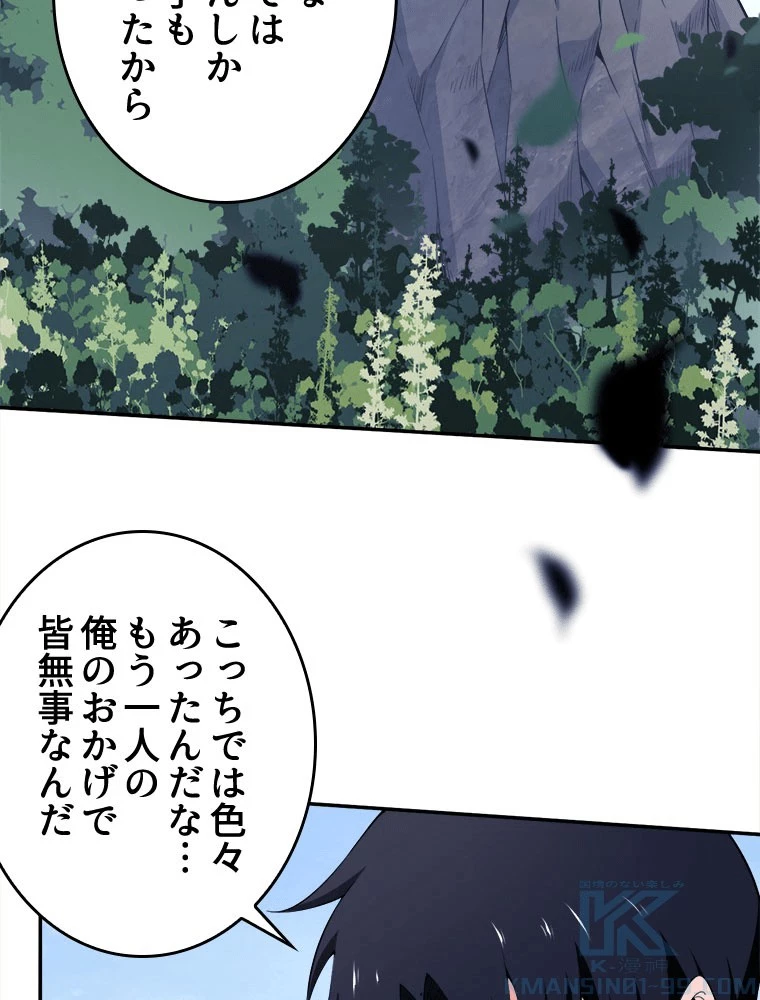 人生リセットで守護者に覚醒 141話 - 19