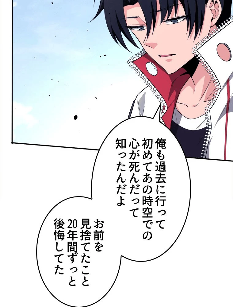 人生リセットで守護者に覚醒 141話 - 20