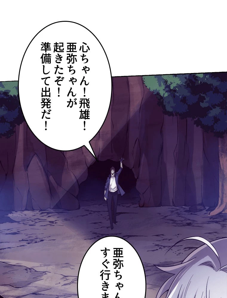 人生リセットで守護者に覚醒 141話 - 27