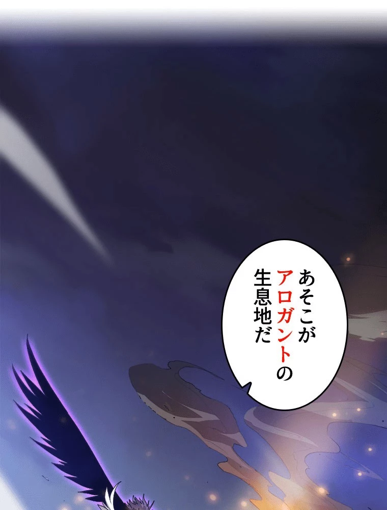 人生リセットで守護者に覚醒 141話 - 39