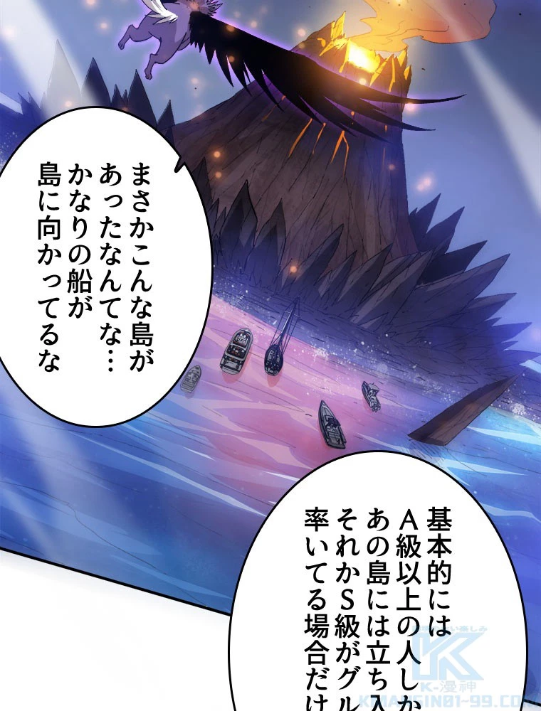 人生リセットで守護者に覚醒 141話 - 40