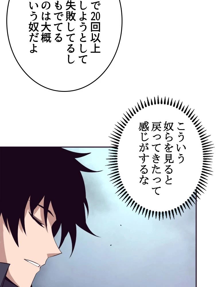 人生リセットで守護者に覚醒 141話 - 54