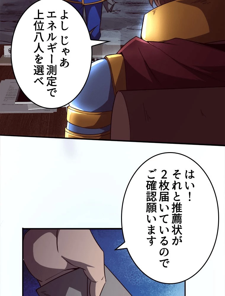人生リセットで守護者に覚醒 141話 - 62