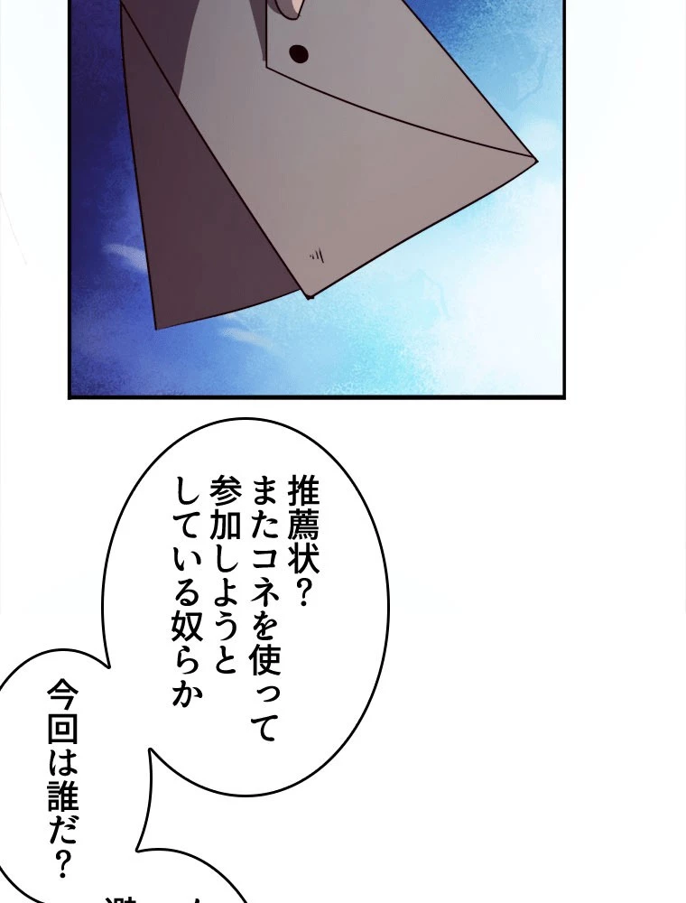 人生リセットで守護者に覚醒 141話 - 63
