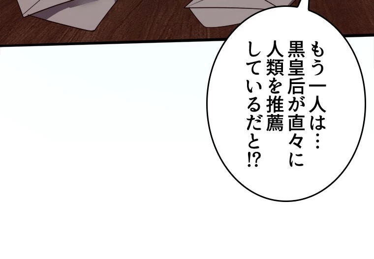 人生リセットで守護者に覚醒 141話 - 65
