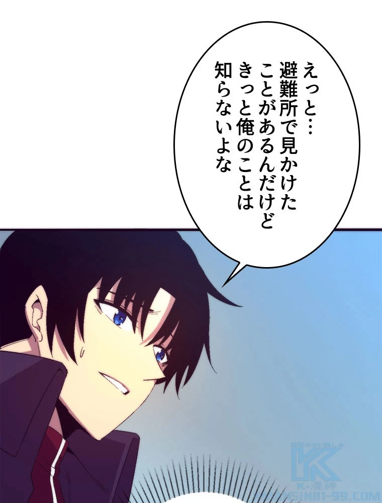 人生リセットで守護者に覚醒 141話 - 73