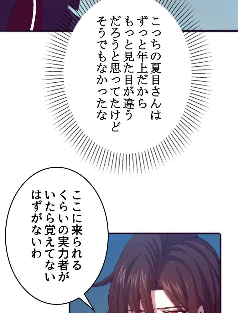 人生リセットで守護者に覚醒 141話 - 74