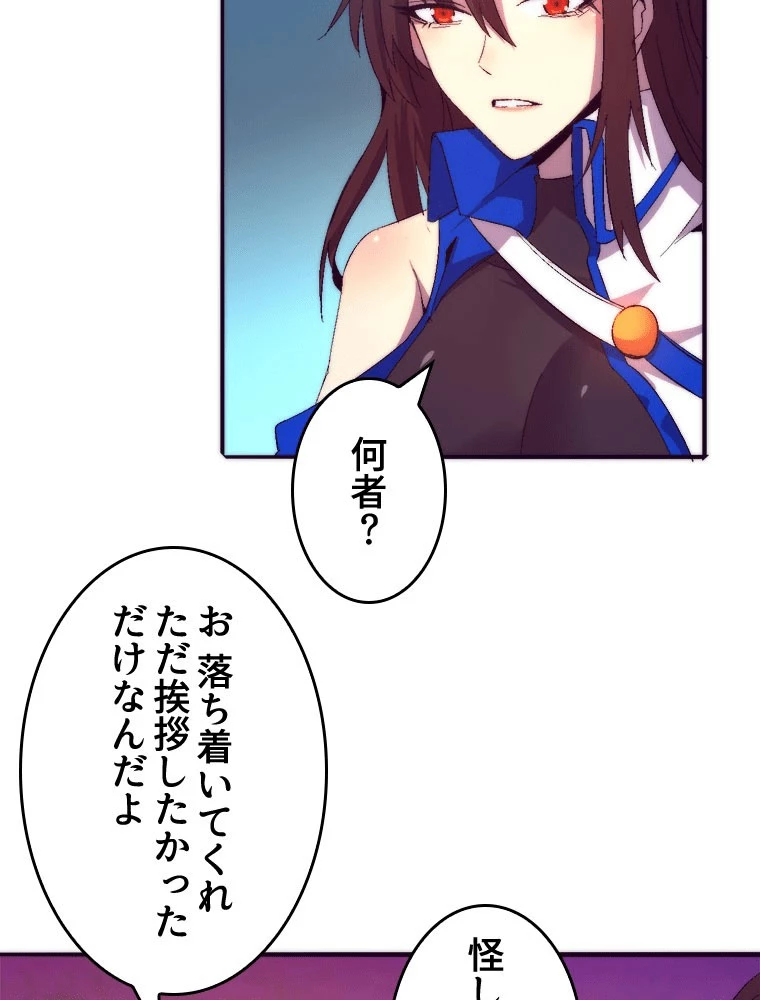 人生リセットで守護者に覚醒 141話 - 75