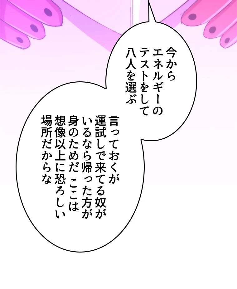 人生リセットで守護者に覚醒 141話 - 81
