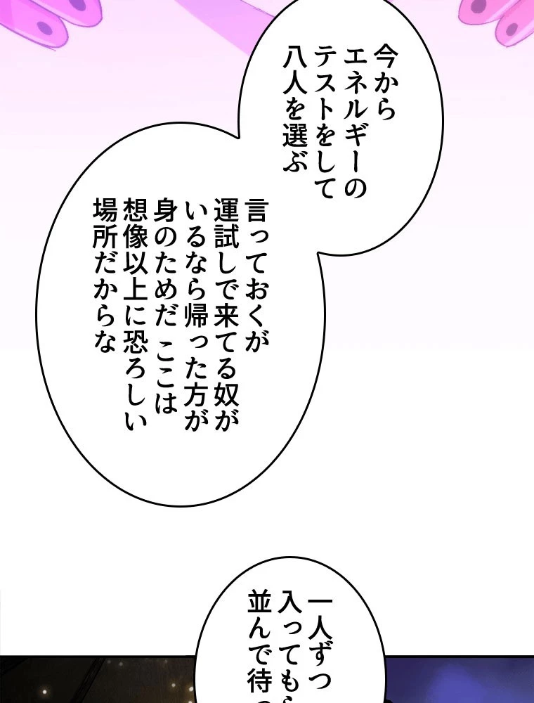 人生リセットで守護者に覚醒 142話 - 6