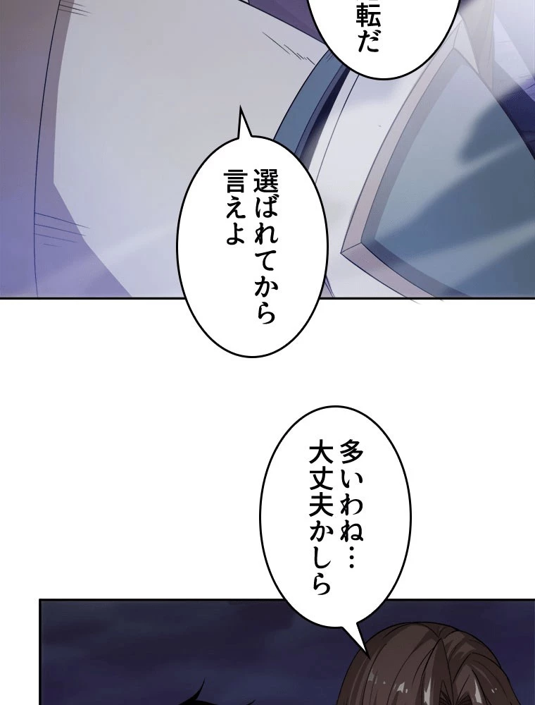人生リセットで守護者に覚醒 142話 - 8