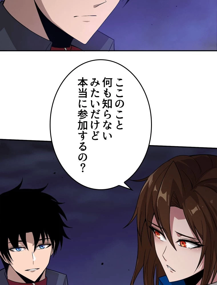 人生リセットで守護者に覚醒 142話 - 12