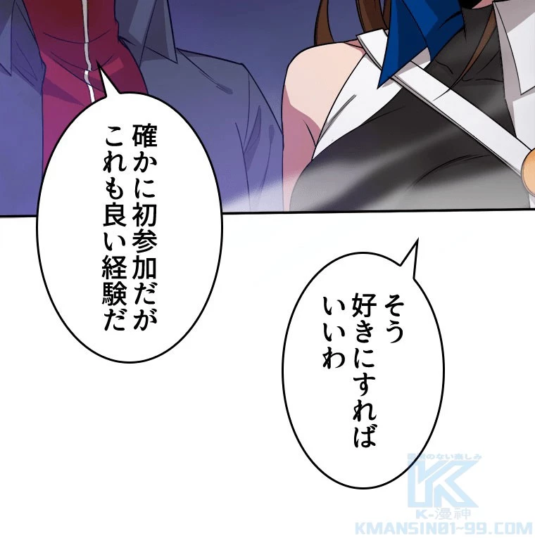 人生リセットで守護者に覚醒 142話 - 13